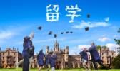 去马来西亚留学条件