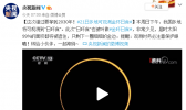 21日多地可观测金环日食！父亲节看日食错过再等10年