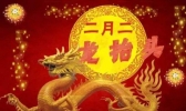 天津龙抬头怎么过 天津龙抬头习俗