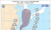 今年第8号台风“巴威”强度继续增强 或可达超强台风级