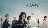 不完美的她定档是什么情况 不完美的她定档在什么时候
