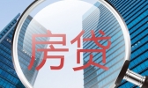 首套房贷利率又降 未来楼市会回暖吗