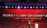 第一届全国气象服务创新大赛在京举行 一起来看看