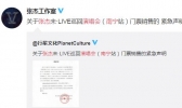 张杰不参加南宁演唱会是什么情况 张杰南宁演唱会要取消了吗