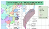 “兰恩”将给东海等带来9-10级阵风 最强可达超强台风级