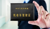 换驾驶证需要什么材料 换驾驶证的具体流程