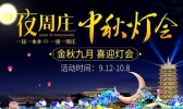 2019海峡两岸昆山中秋灯会在什么地方举办+时间+门票+活动内容