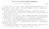 截至7月23日24时新型冠状病毒肺炎疫情最新情况