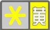 “雪灾黄色预警信号” 看完你就明白