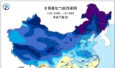 寒潮黄色预警：明后天内蒙古等局地降温将达10℃以上
