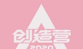 创造营2020定档于何时 创造营2020什么时候播出