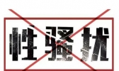 女生公交车性骚扰有哪些方式
