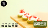 燕麦抹茶饼的做法