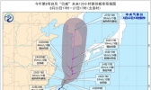 今年第8号台风“巴威”已加强为强热带风暴 强度还将加强