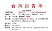 台风报告单（8月2日09时30）