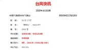 2020年4号台风最新路径图更新  “黑格比”强度等级已减弱至热带风暴
