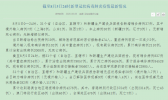 截至8月5日24时新型冠状病毒肺炎疫情最新情况