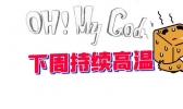 台风“蔷薇”今夜越过上海同纬度 申城下周持续高温