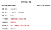 台风“森拉克”中心最大风力增至8级 3号台风路径实时发布系统