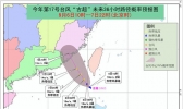 “古超”今晚将移入台湾海峡 并趋向福建南部沿海
