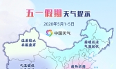2020五一假期天气：五一节天气好吗？哪些城市会下雨？
