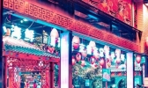 中国比较出名的美食街有哪些