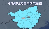 【广西】冷空气发力 全区继续降温大部转雨