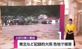 日本东北暴雨致河流决堤 超7.5万人被要求紧急避难