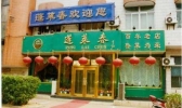 烟台有哪些老字号店铺 烟台老字号
