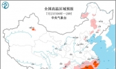 高温黄色预警 浙江福建等4省部分地区可达37至39℃局地40℃
