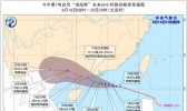 台风黄色预警：台风“海高斯”靠近广东沿海 并将于明日登陆