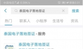 怎么在支付宝上办理泰国电子落地签证 附详细教程