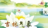 雨水东南多中西少 气温昼夜温差大