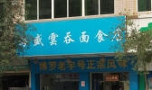 惠州有哪些老字号 广东惠州特产