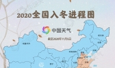 明日立冬！我国超一半区域进入冬季 这张全国补冬地图请收好