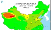 全国雾霾天气预报：5月29日内蒙古新疆局部有扬沙或浮尘