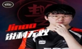 Jinoo退役宣言：没有带来精彩表现就退役很抱歉