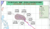 “蝴蝶”加强为超强台风级 未来对我国海区无影响