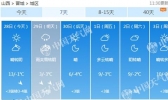 冷空气发威山西大同降温超10℃ 晋城等多地或迎初雪
