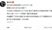 罗志祥道歉是怎么回事 罗志祥道歉说了什么