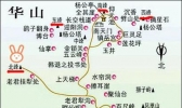华山旅游游记+华山路线图 华山夜游攻略