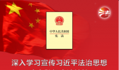 【云南】2020年全国“宪法宣传周”