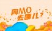 【周MO去哪儿】京城粉黛、江南迷梦、稻浪流金，你Pick哪一个？