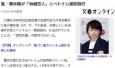 樱井翔女友是怎么回事 樱井翔女友是谁