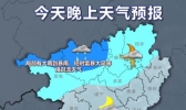 今晚百色河池转中雨  周一大部晴雨相间