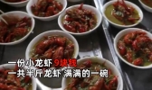 高校推小龙虾套餐9元一份是怎么回事 高校推小龙虾套餐9元一份是为啥