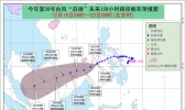 台风“启德”将入南海 最大强度或达台风级