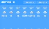 四川10市未来三天有暴雨 局地伴有强降雨出现