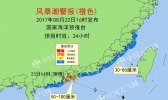 风暴潮橙色预警：广东汕头到阳江将出现风暴增水