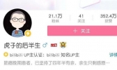 B站抗癌卖惨up主翻车是怎么回事 B站抗癌卖惨up虎子个人资料